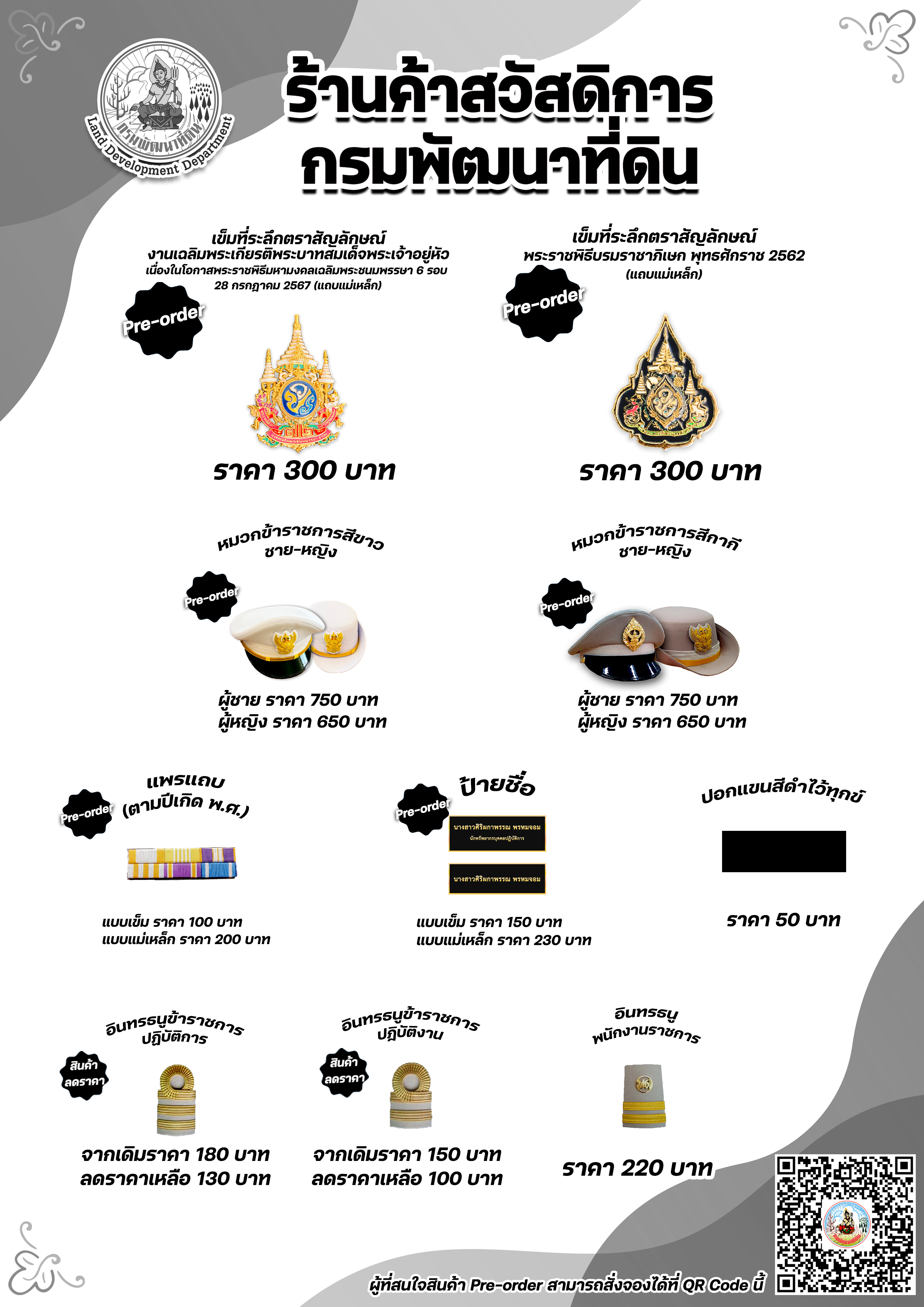 สินค้าสวัสดิการ